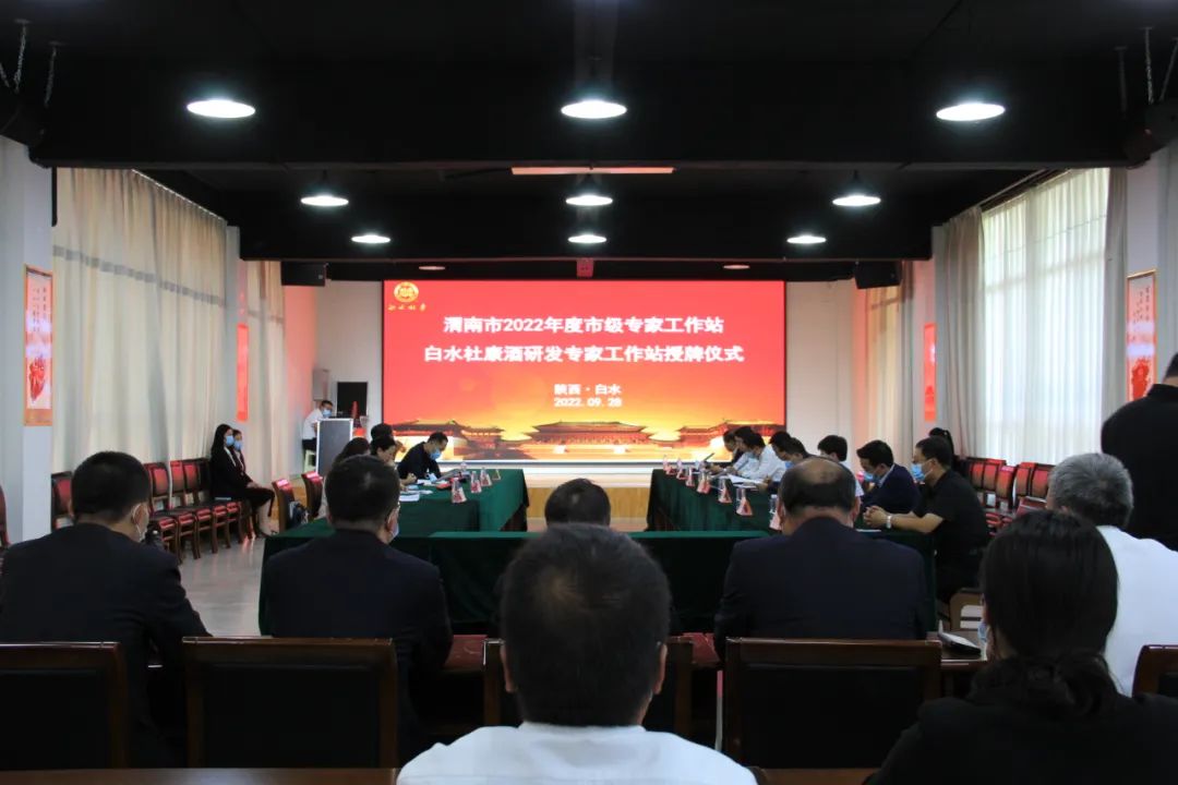 强建设，助发展——好色先生TVAPP下载酒研发专家工作站成功授牌